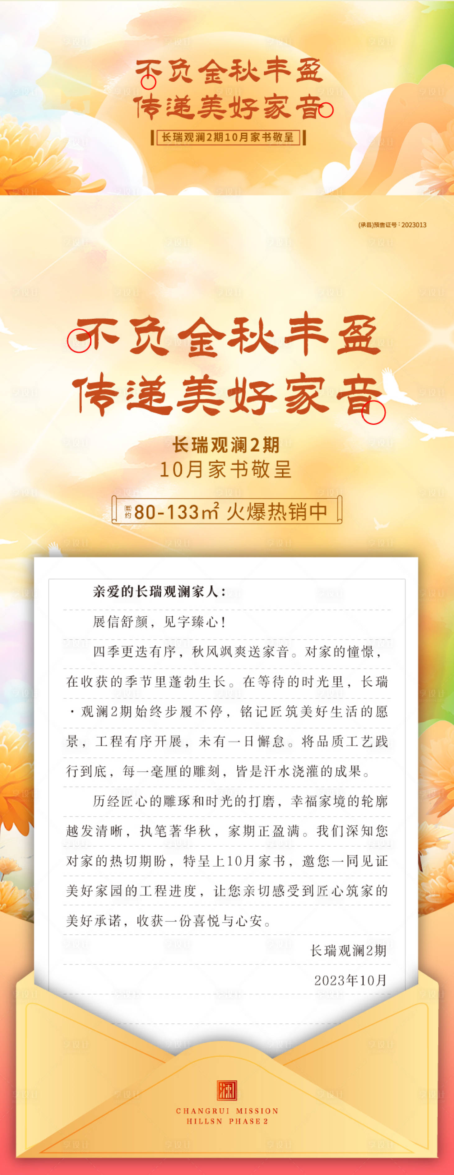 源文件下載【享設(shè)計】搜索編號：18480020019606099【家書海報】