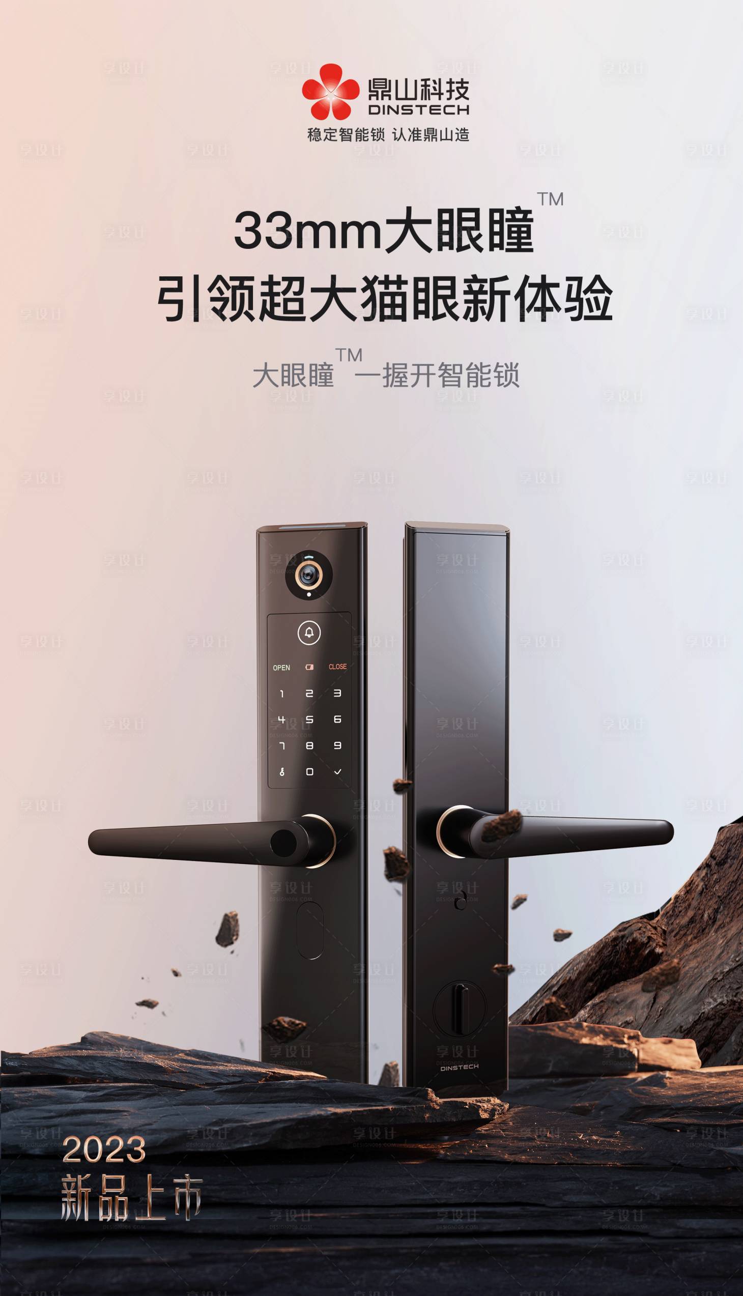 源文件下载【享设计】搜索编号：22670020096336964【科技智能门锁上新海报】