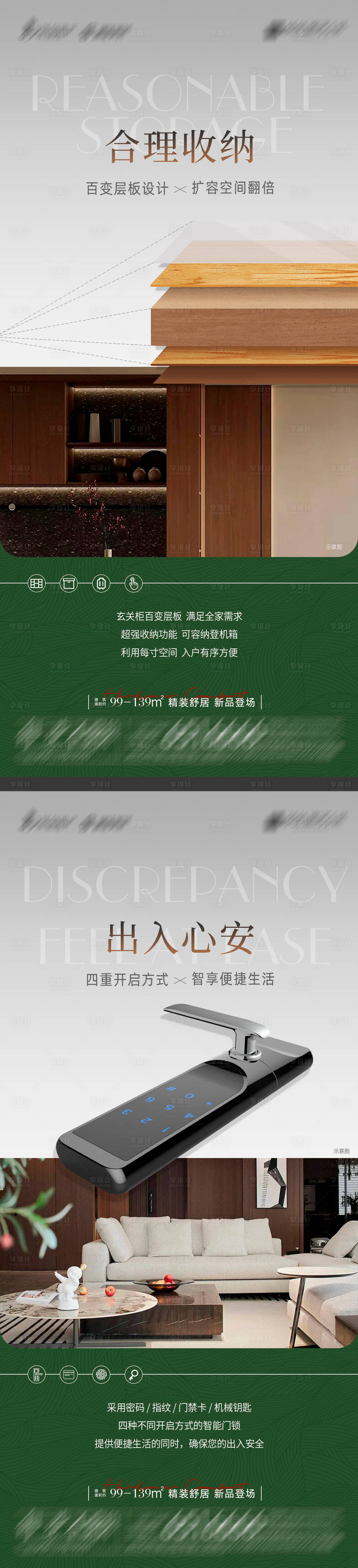 源文件下载【享设计】搜索编号：52340019610776054【地产精装价值点系列海报】