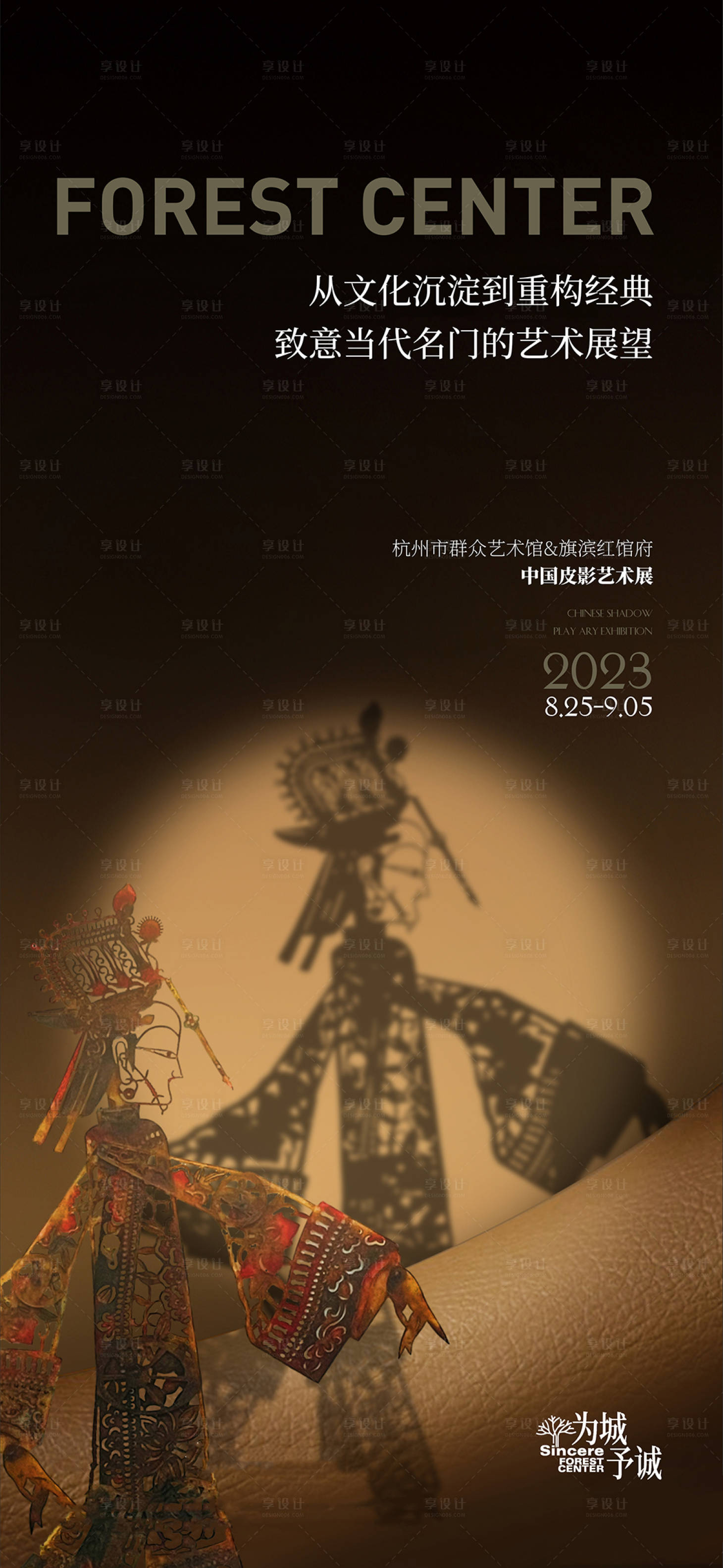 源文件下載【享設計】搜索編號：29280019692771470【非遺皮影戲活動海報】