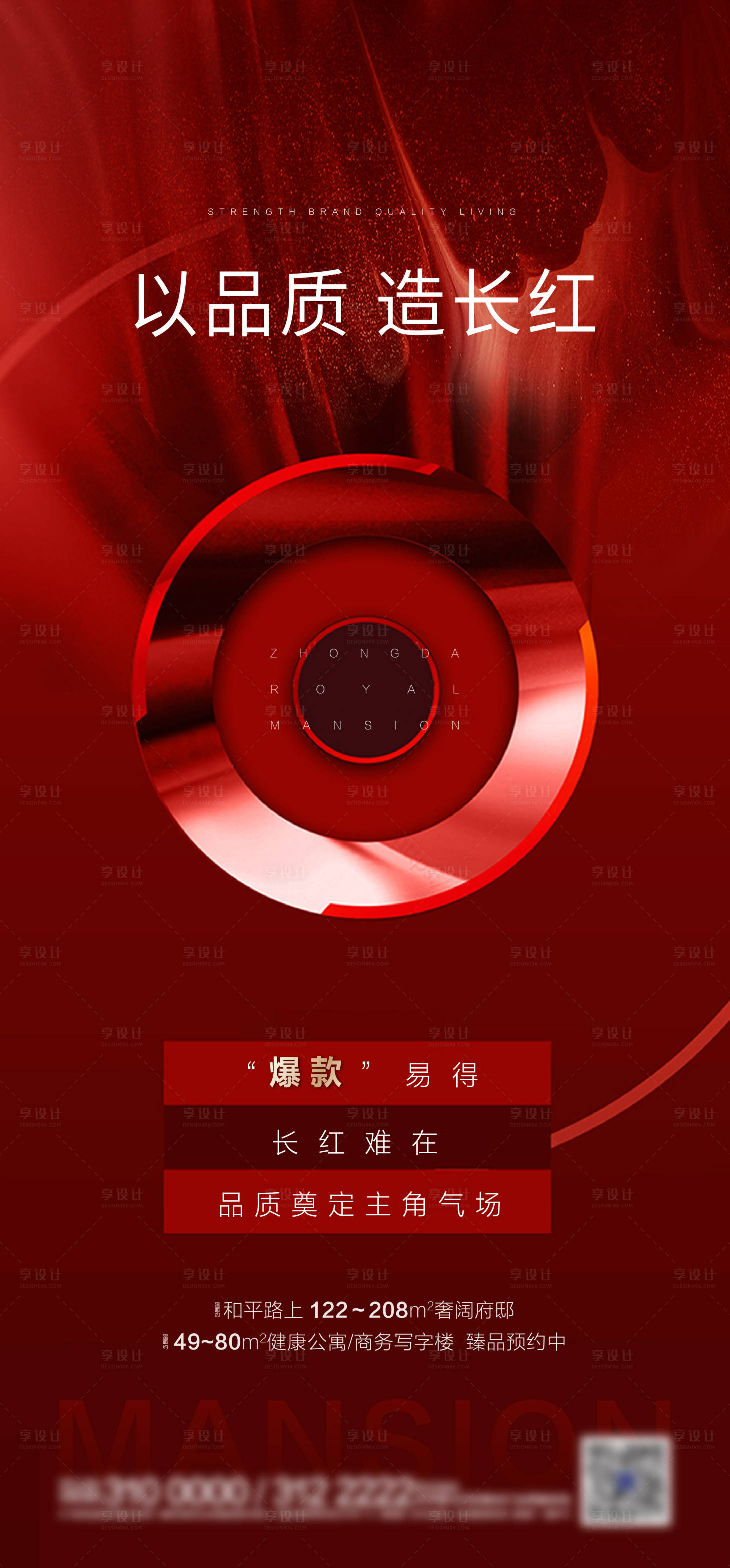 源文件下载【地产热销海报】编号：95030019835355894
