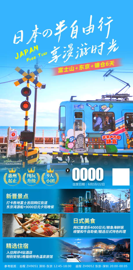 编号：20231012150811032【享设计】源文件下载-日本旅游海报