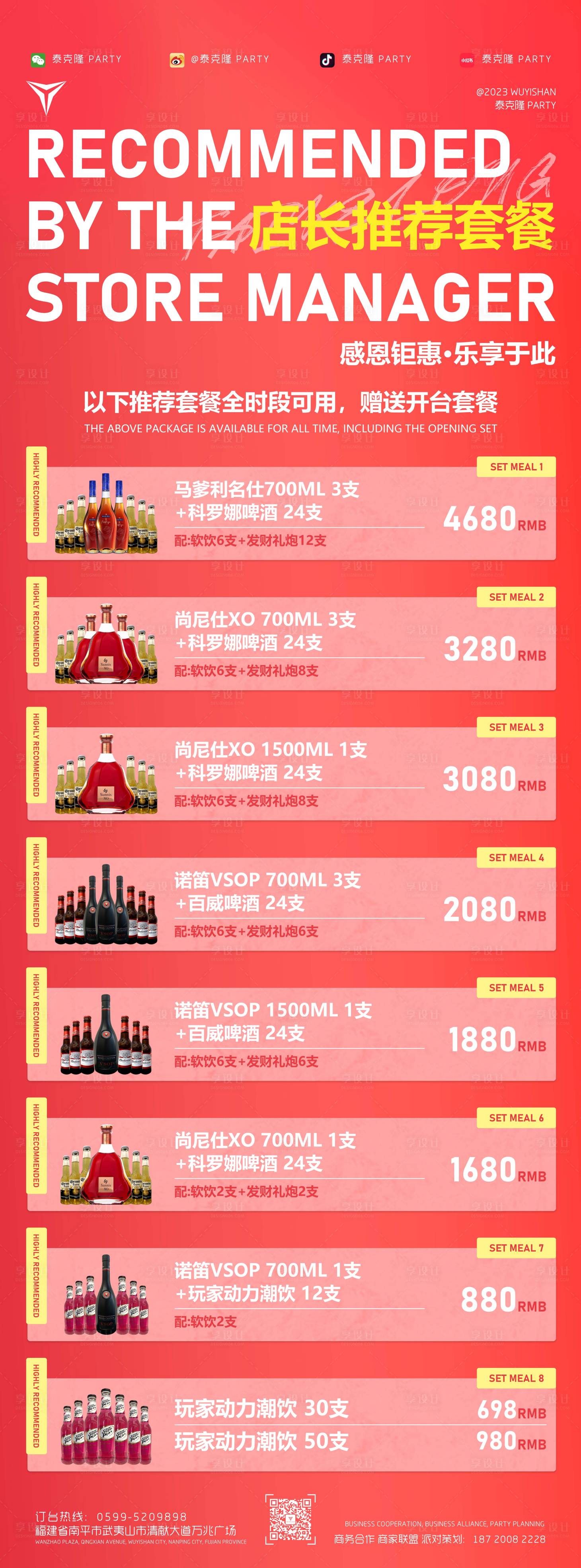 源文件下载【酒吧店长推荐酒水套餐海报】编号：50200020109697815