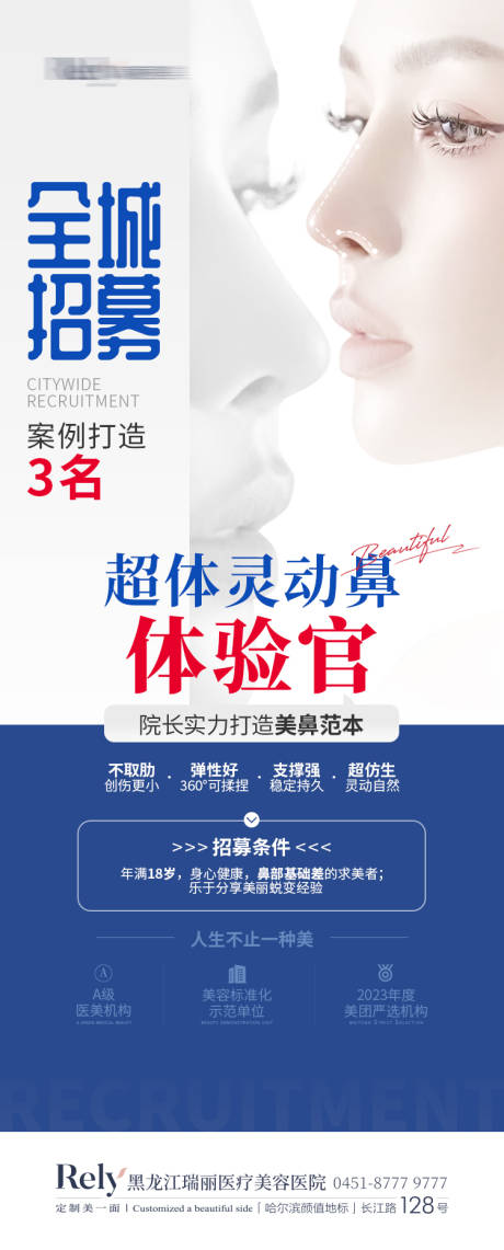 源文件下载【享设计】搜索编号：36880020130793904【全城招募鼻案例单图】