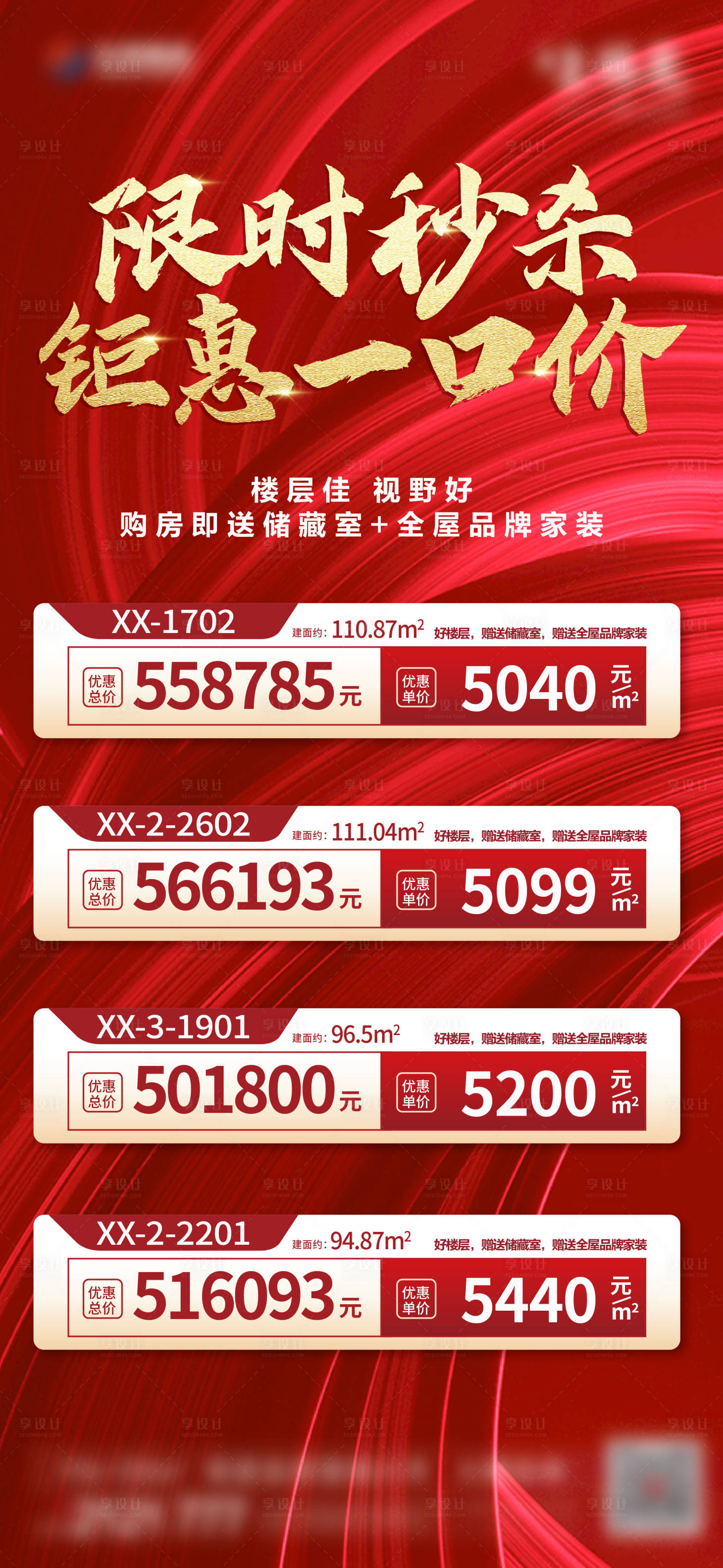 源文件下載【享設計】搜索編號：91280020044292699【特價單圖】