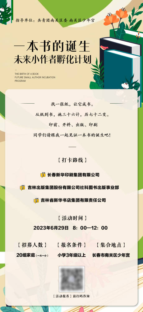 一本书海报