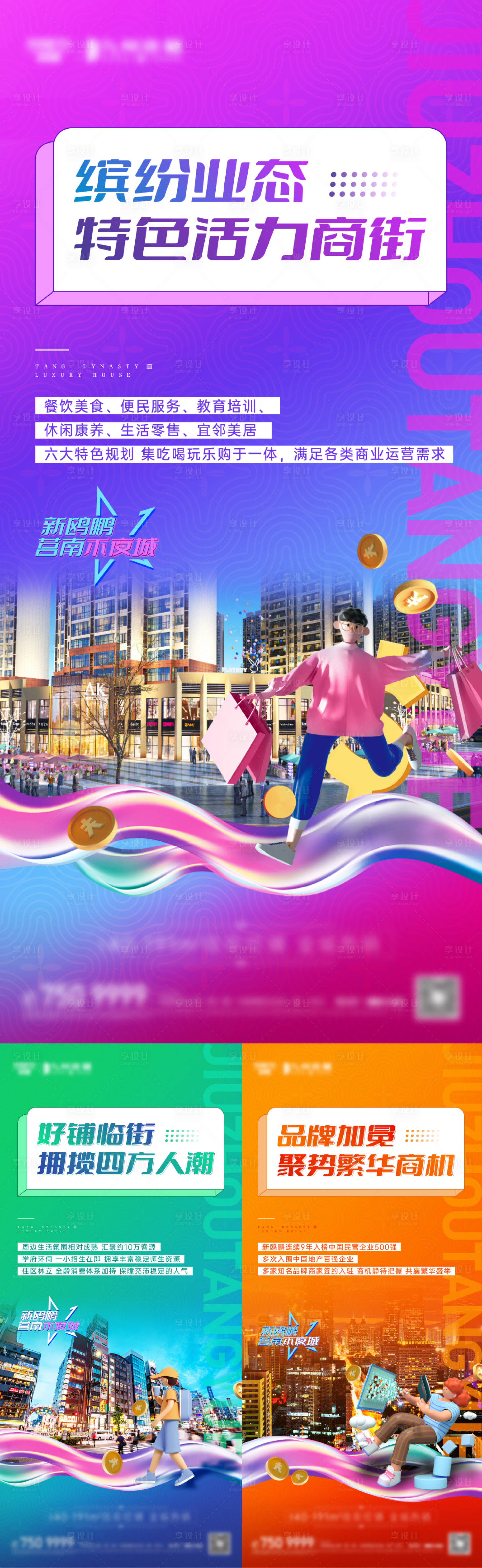 源文件下载【享设计】搜索编号：20340019759806526【商铺价值点海报】