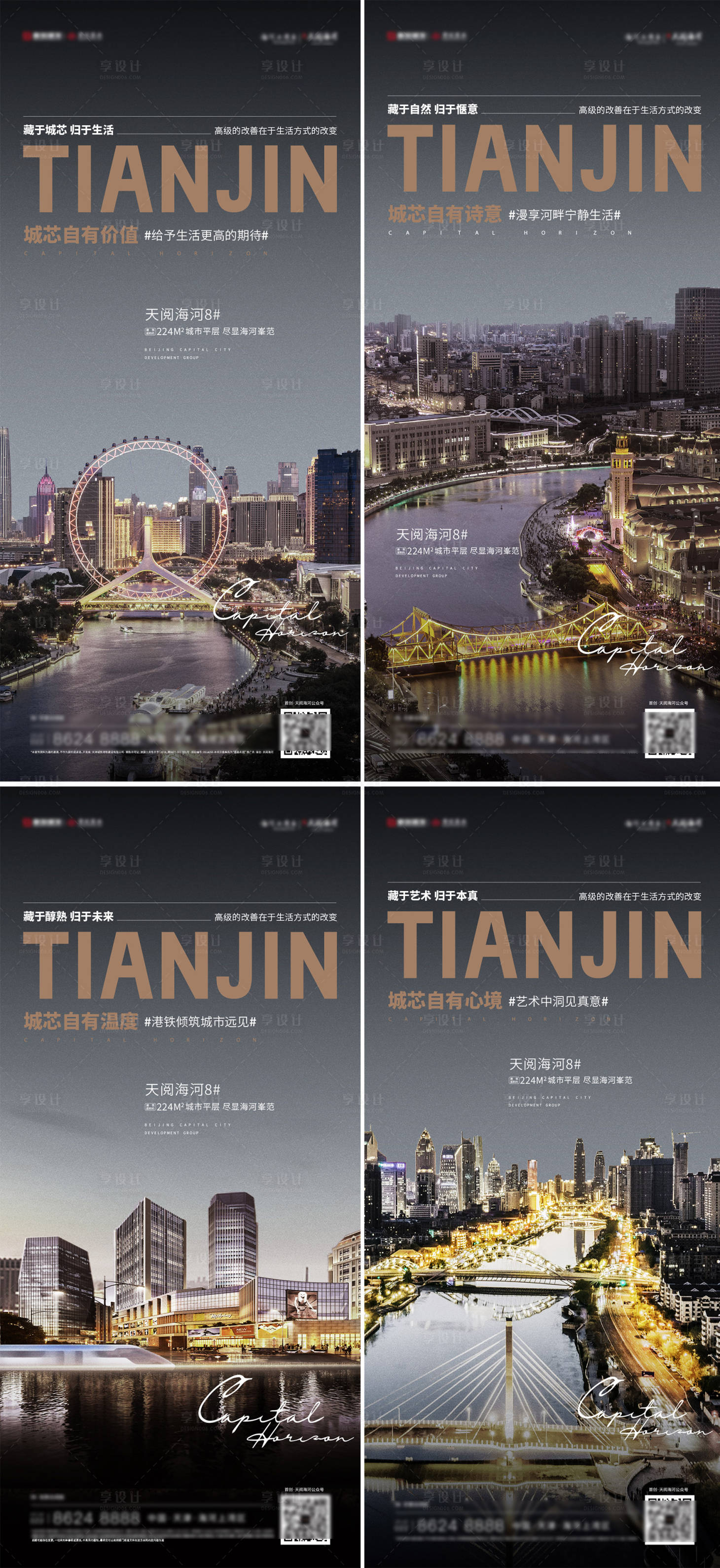 源文件下载【享设计】搜索编号：64250019829213708【城市价值点系列海报】