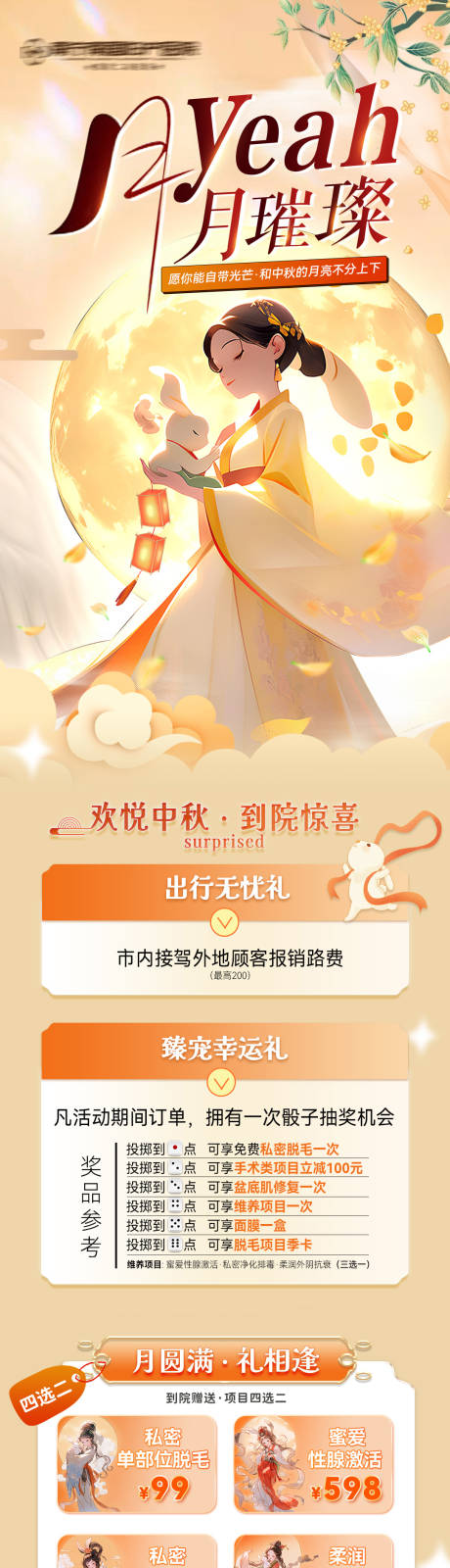 源文件下载【享设计】搜索编号：45960019737878810【医美中秋月璀璨活动长图】