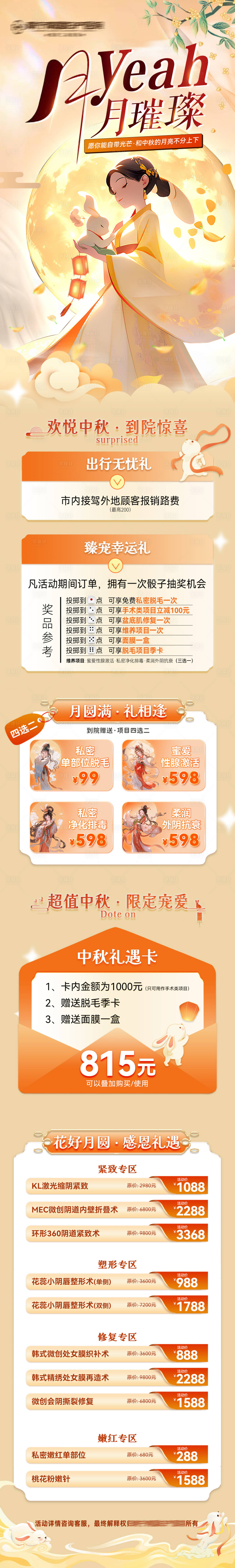 源文件下載【享設計】搜索編號：45960019737878810【醫美中秋月璀璨活動長圖】