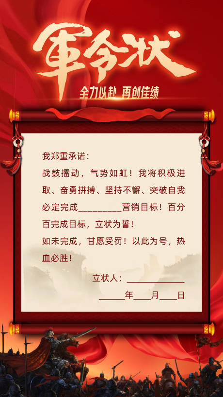 源文件下载【军令状海报】编号：95640019825748462