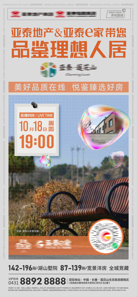 源文件下载【享设计】搜索编号：78200019880077340【地产实景直播海报】