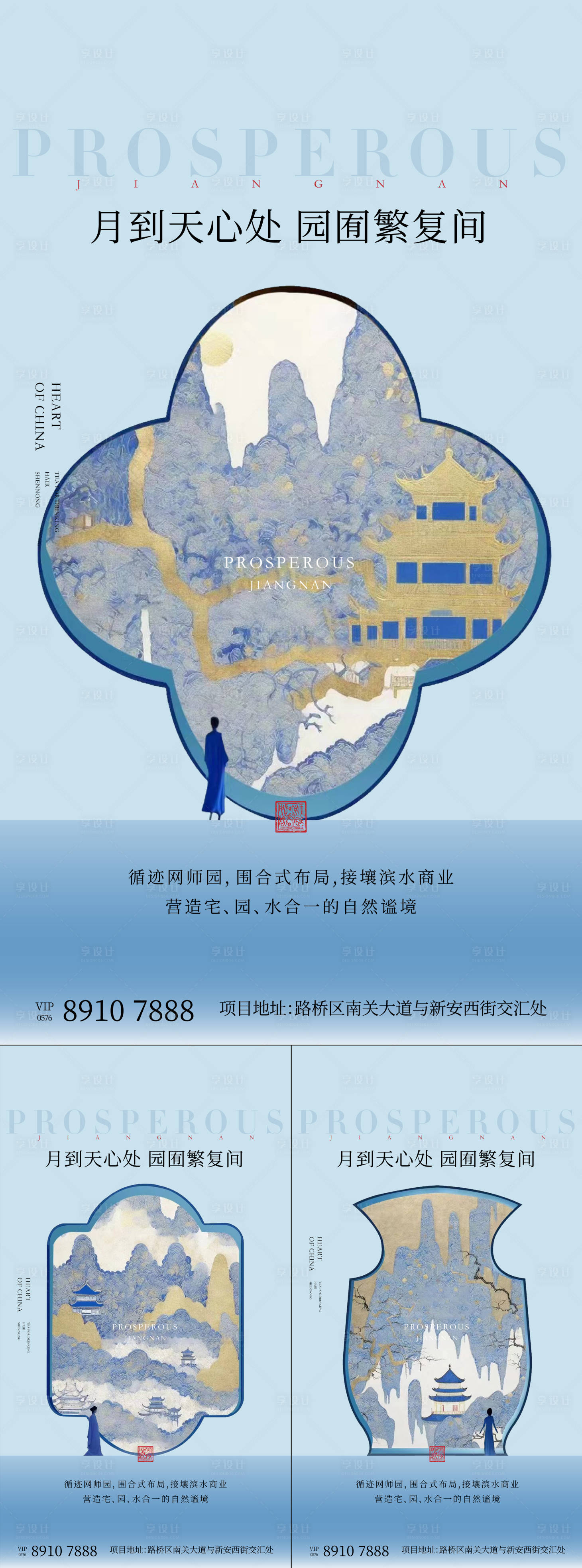源文件下載【享設(shè)計】搜索編號：14000019800833449【地產(chǎn)新中式系列刷屏海報】