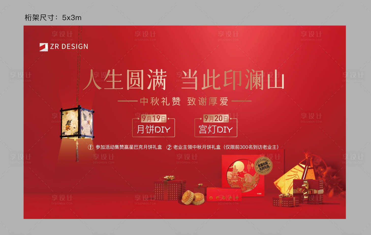 源文件下載【享設(shè)計】搜索編號：27720019743949629【中秋活動海報】