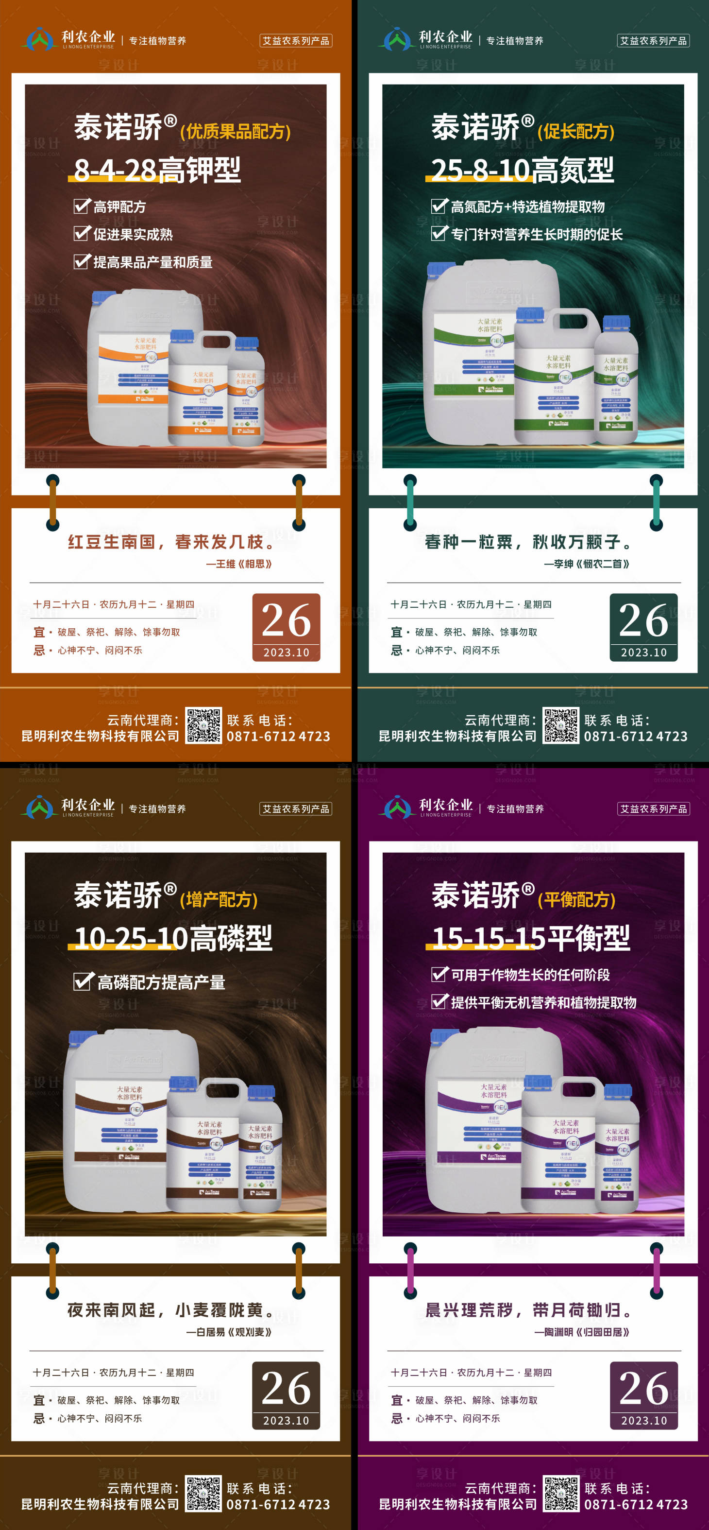 源文件下載【享設(shè)計(jì)】搜索編號(hào)：28670020057804477【化肥日簽圖系列】