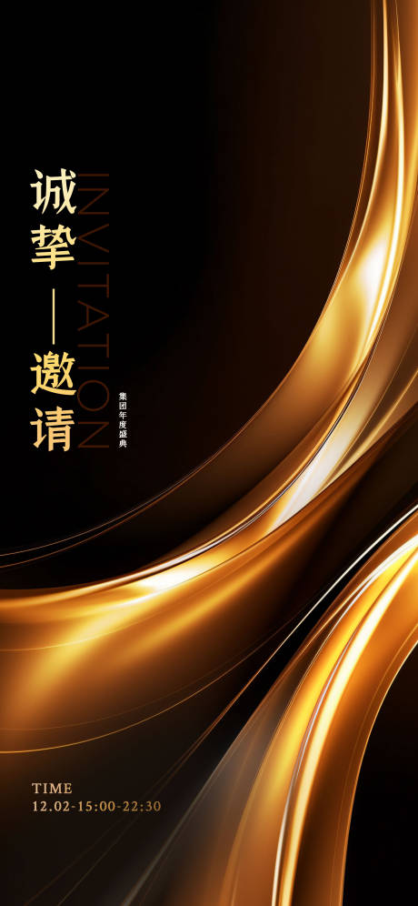源文件下載【享設計】搜索編號：13740019657848328【企業年會邀請函】