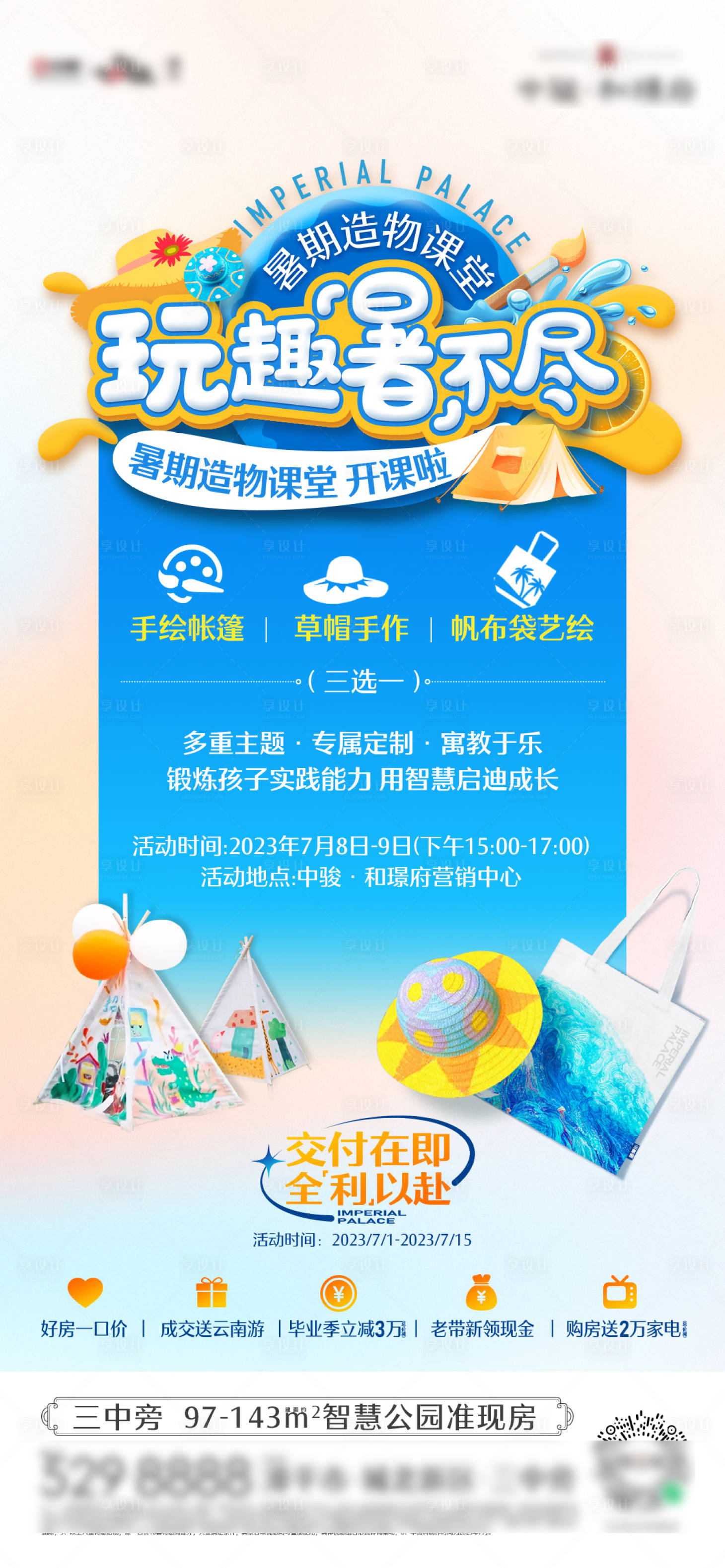 源文件下载【享设计】搜索编号：13850019783432794【地产手作活动海报】