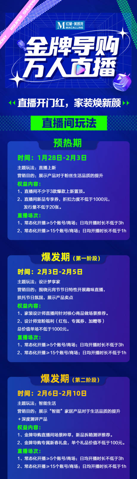 源文件下载【直播介绍长图】编号：20231024160300435