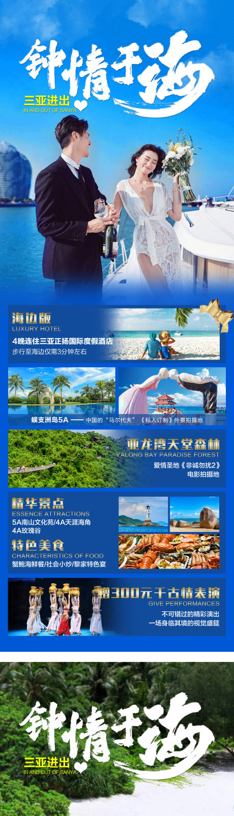 源文件下载【钟情于海旅游海报】编号：20231022153702840