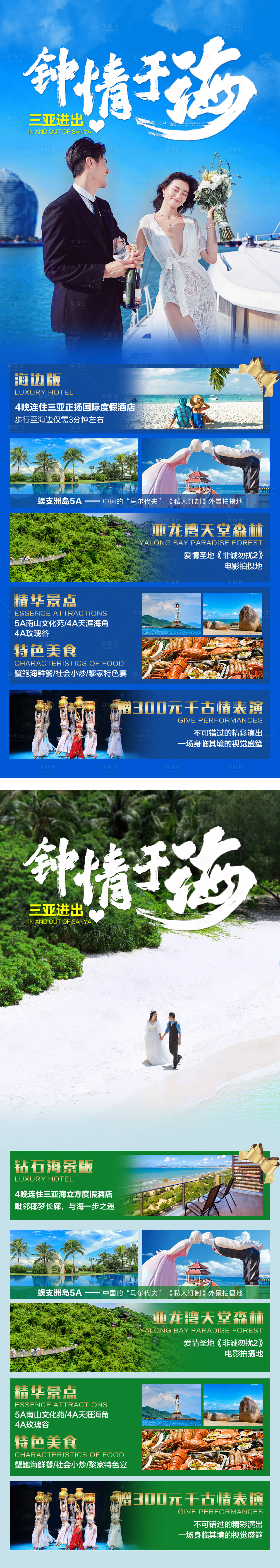 源文件下载【享设计】搜索编号：73330019955518698【钟情于海旅游海报】