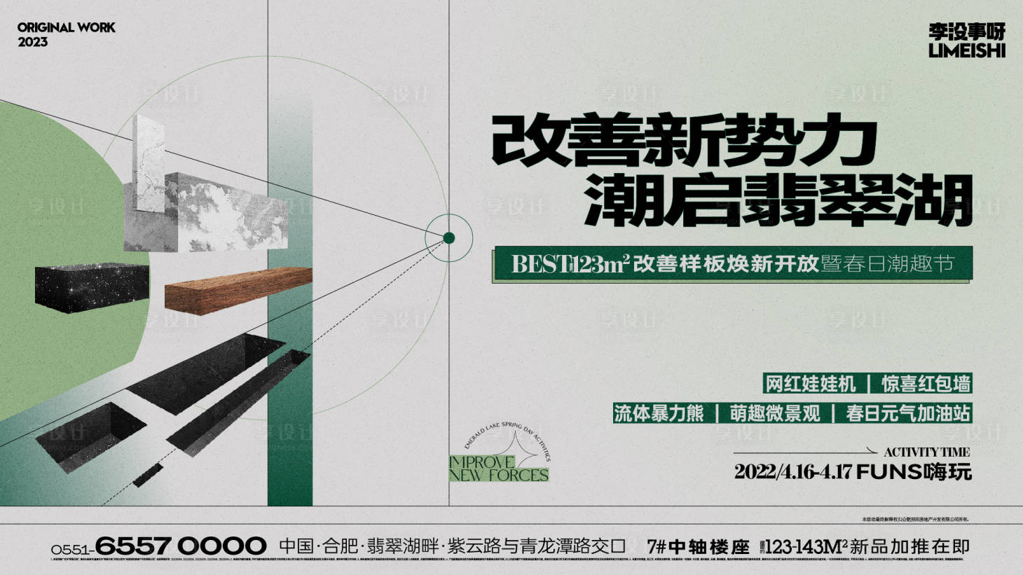 源文件下载【样板间开放活动背景板】编号：88000019712882379