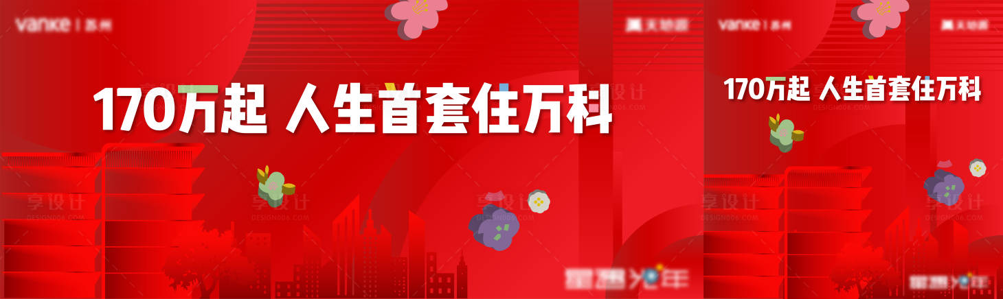 源文件下載【享設計】搜索編號：70430019981312497【地產主畫面】