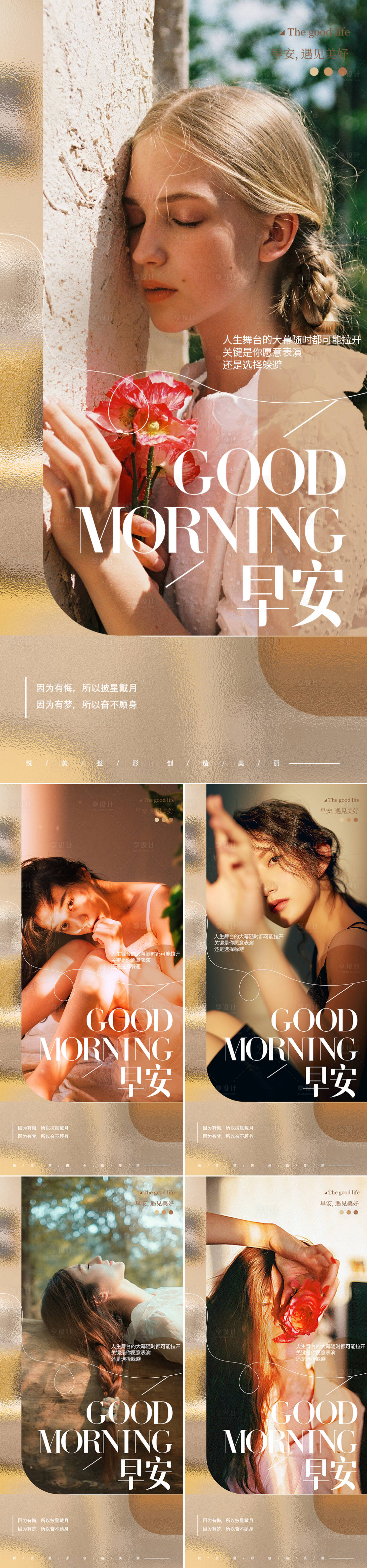 源文件下载【享设计】搜索编号：10550019630465930【医美早安图】