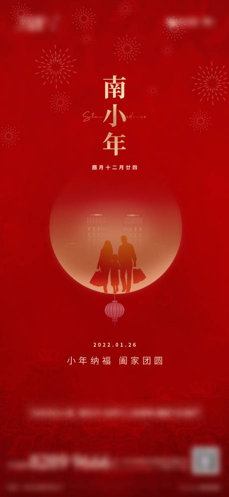 源文件下載【小年海報】編號：39690020066797341