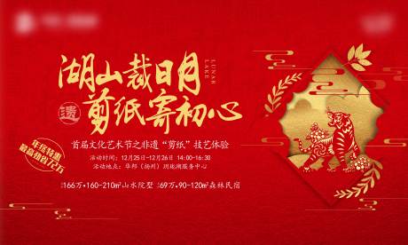 源文件下载【地产剪纸活动主画面】编号：27640019715322615