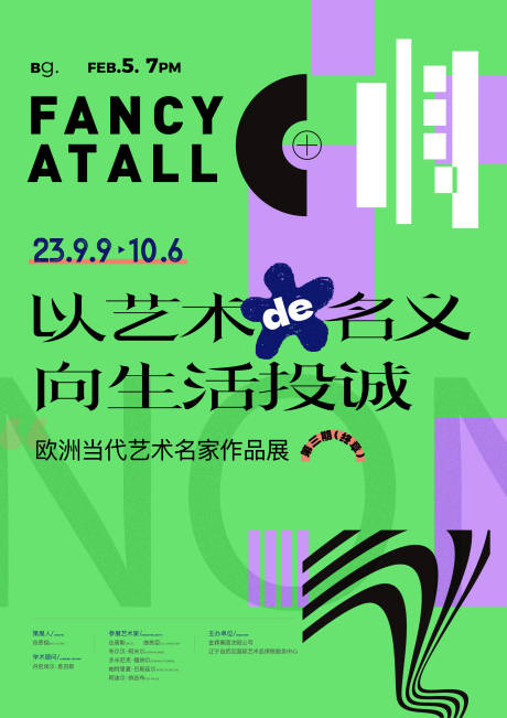 源文件下载【享设计】搜索编号：28120019638779728【艺术线条创意海报】