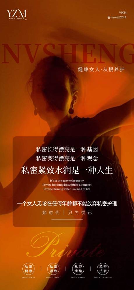 源文件下载【享设计】搜索编号：28900019603933672【健康女人私密宣传海报】