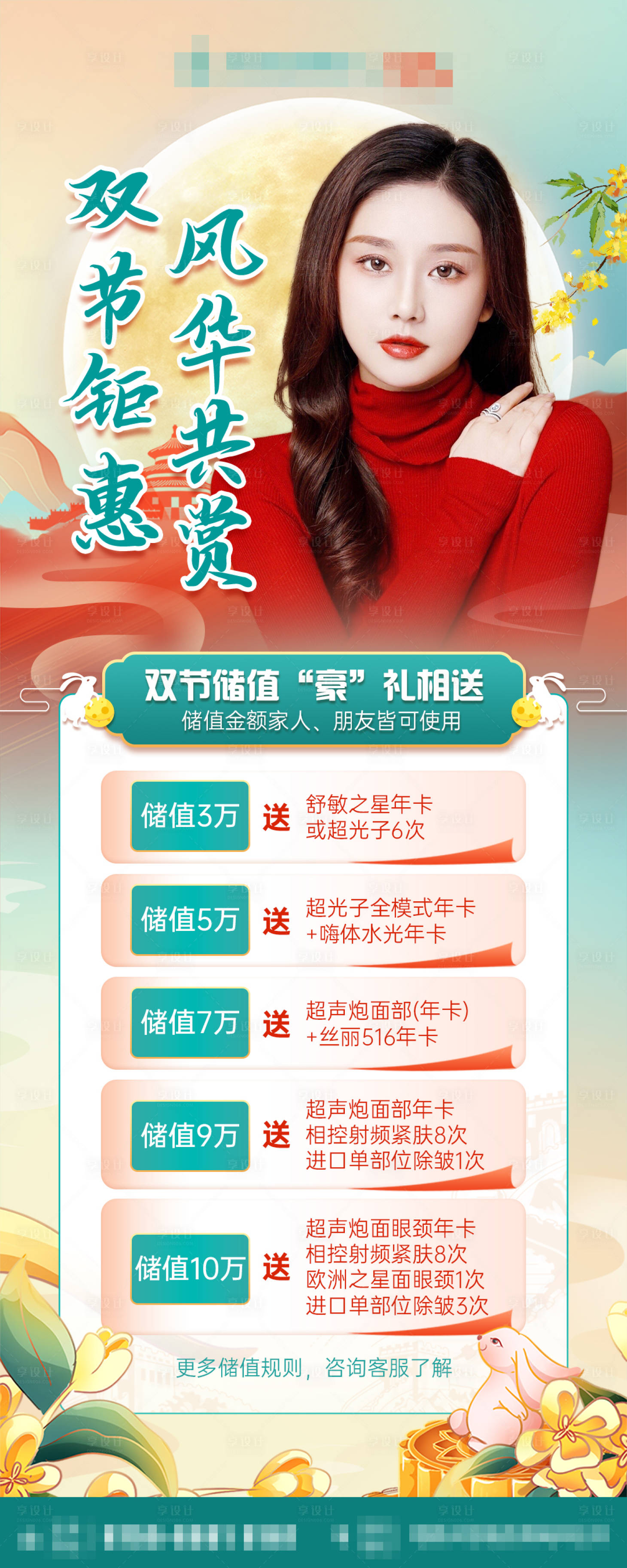 源文件下载【享设计】搜索编号：81860019621164287【医美国庆中秋活动海报】