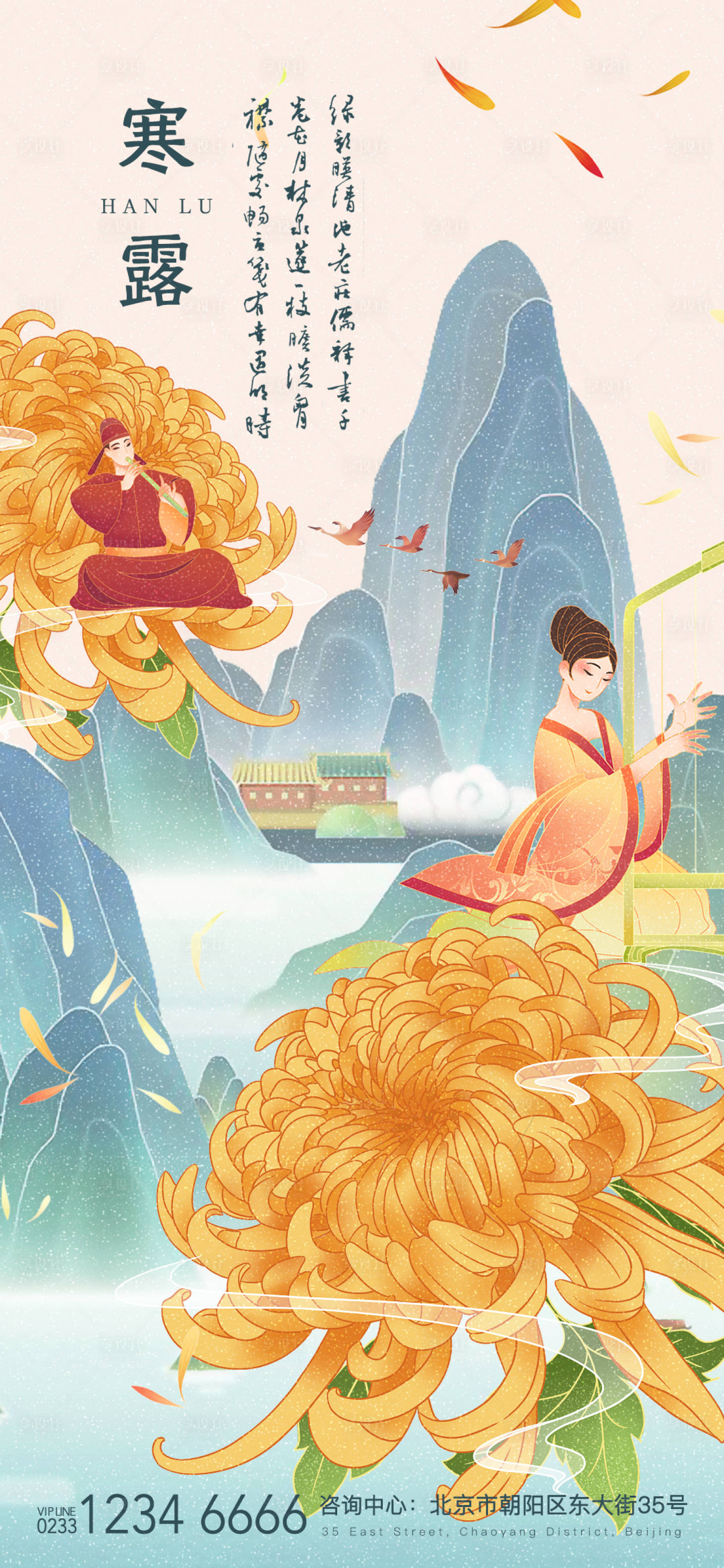 源文件下载【享设计】搜索编号：87080019601669202【寒露节气海报】
