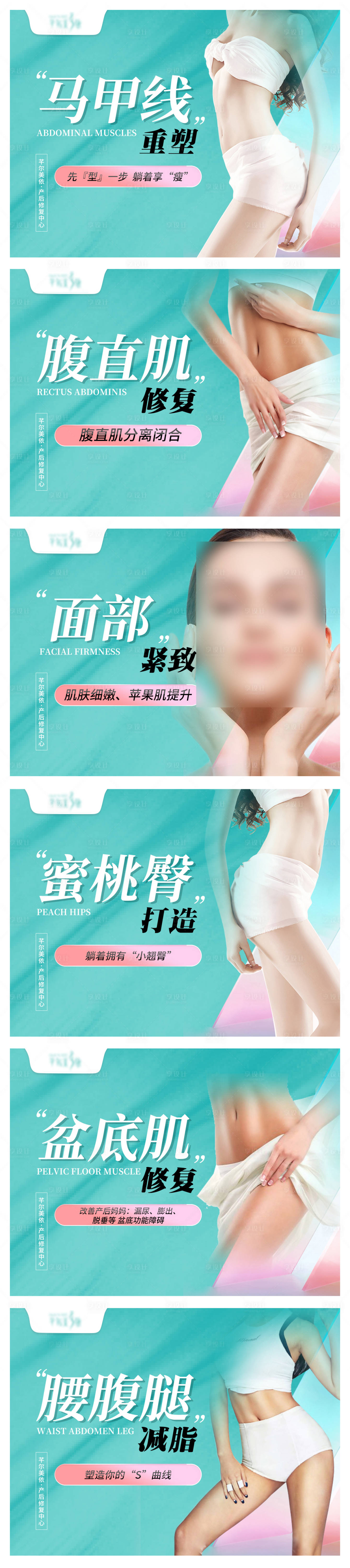 源文件下载【享设计】搜索编号：63470019695899429【产后修复 】