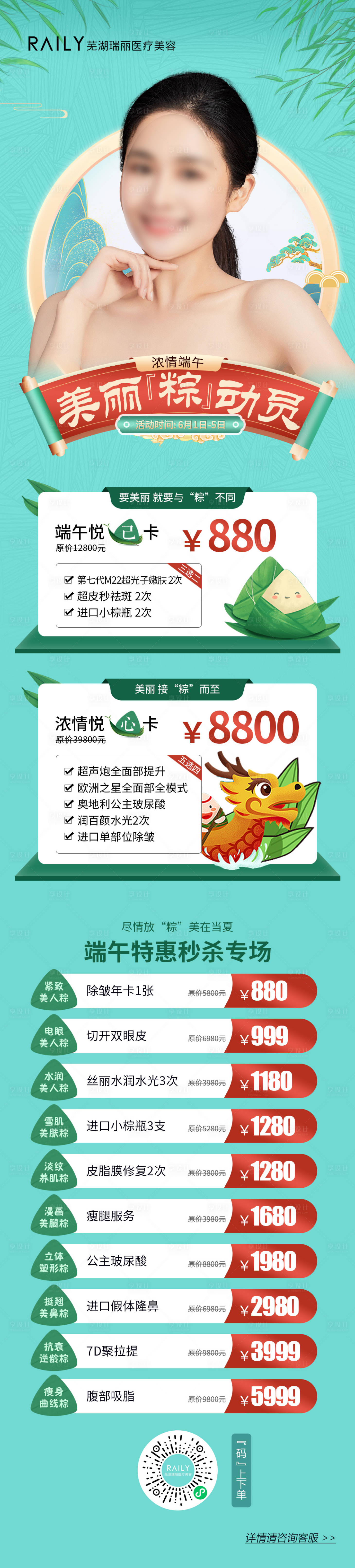 源文件下載【享設計】搜索編號：53860019675932498【濃情端午】