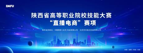 源文件下载【享设计】搜索编号：66980019718194703【会议活动背景板】