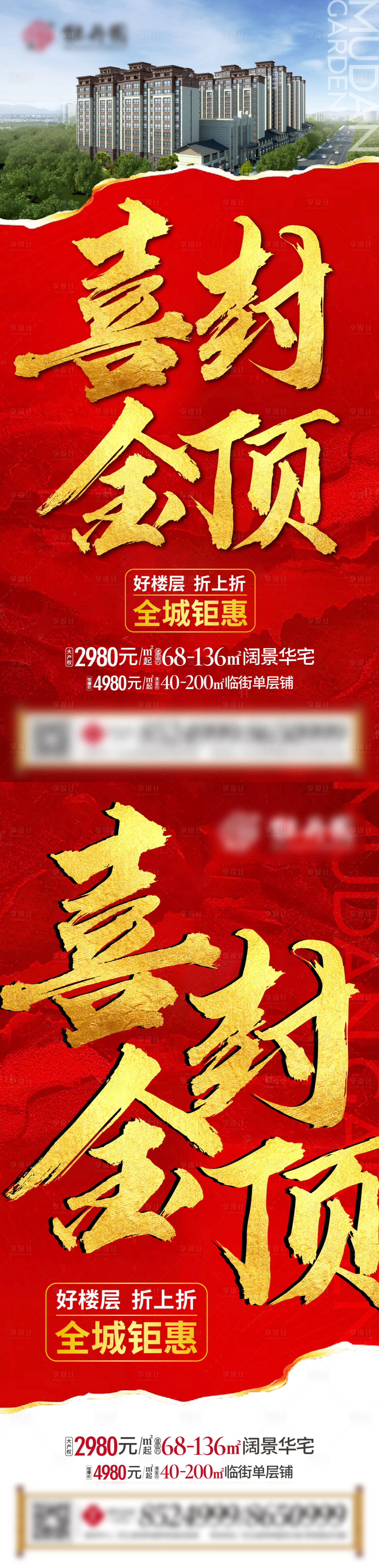 源文件下載【享設計】搜索編號：79120019891202390【房地產(chǎn)封頂熱銷海報】