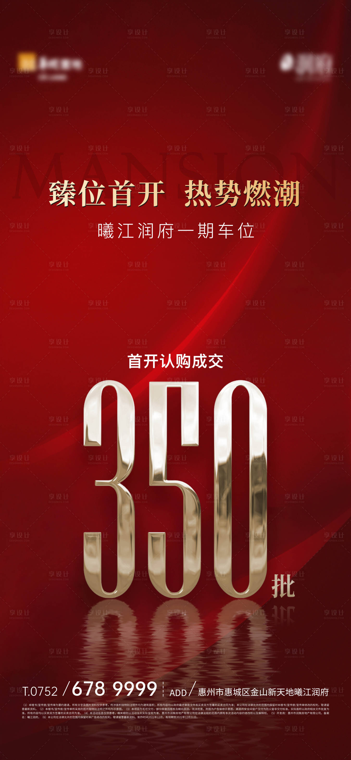 源文件下載【享設計】搜索編號：20800019840374601【地產車位首開海報】