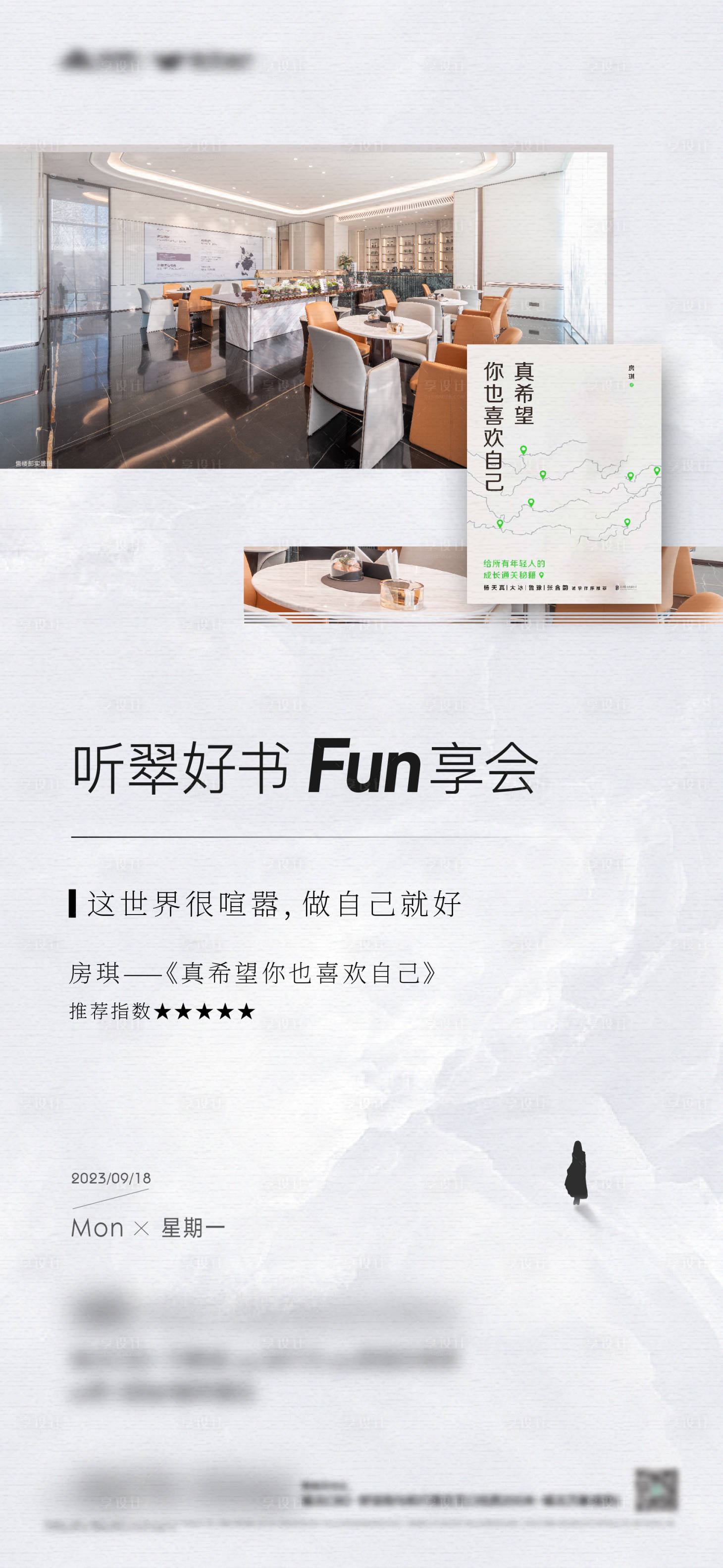 源文件下載【讀書分享閱讀海報】編號：48880019750576911