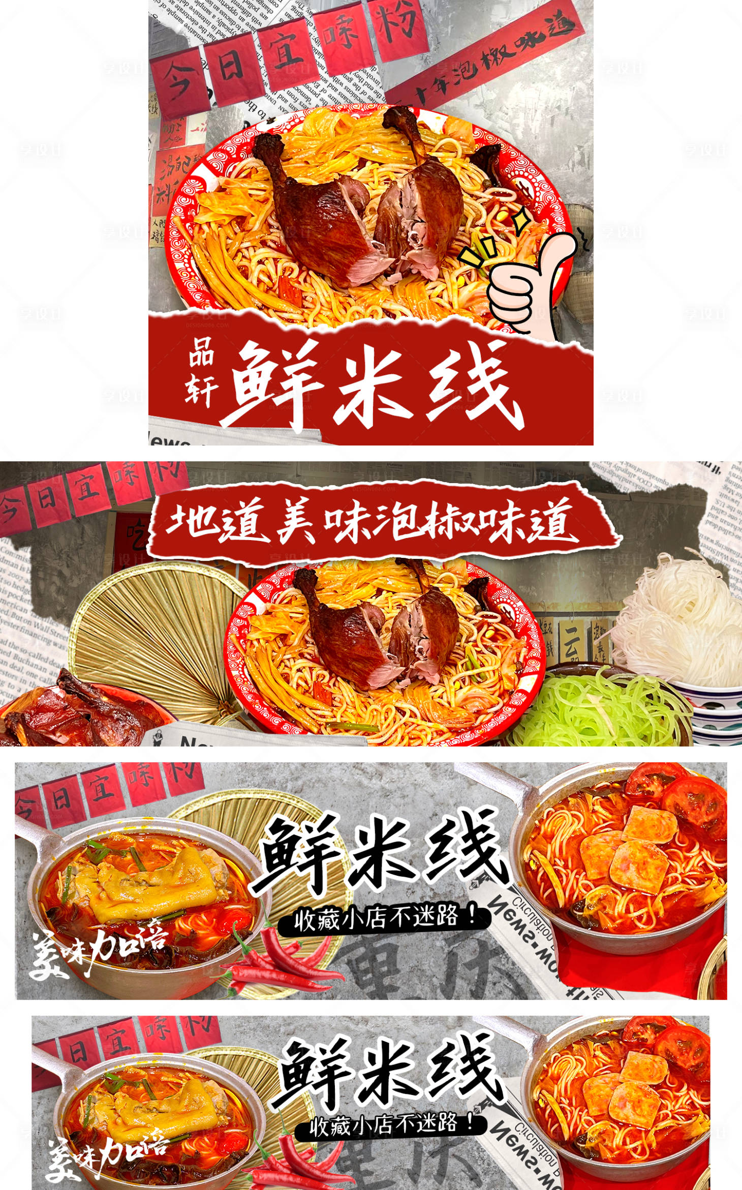源文件下载【享设计】搜索编号：32710019929884219【米线banner】