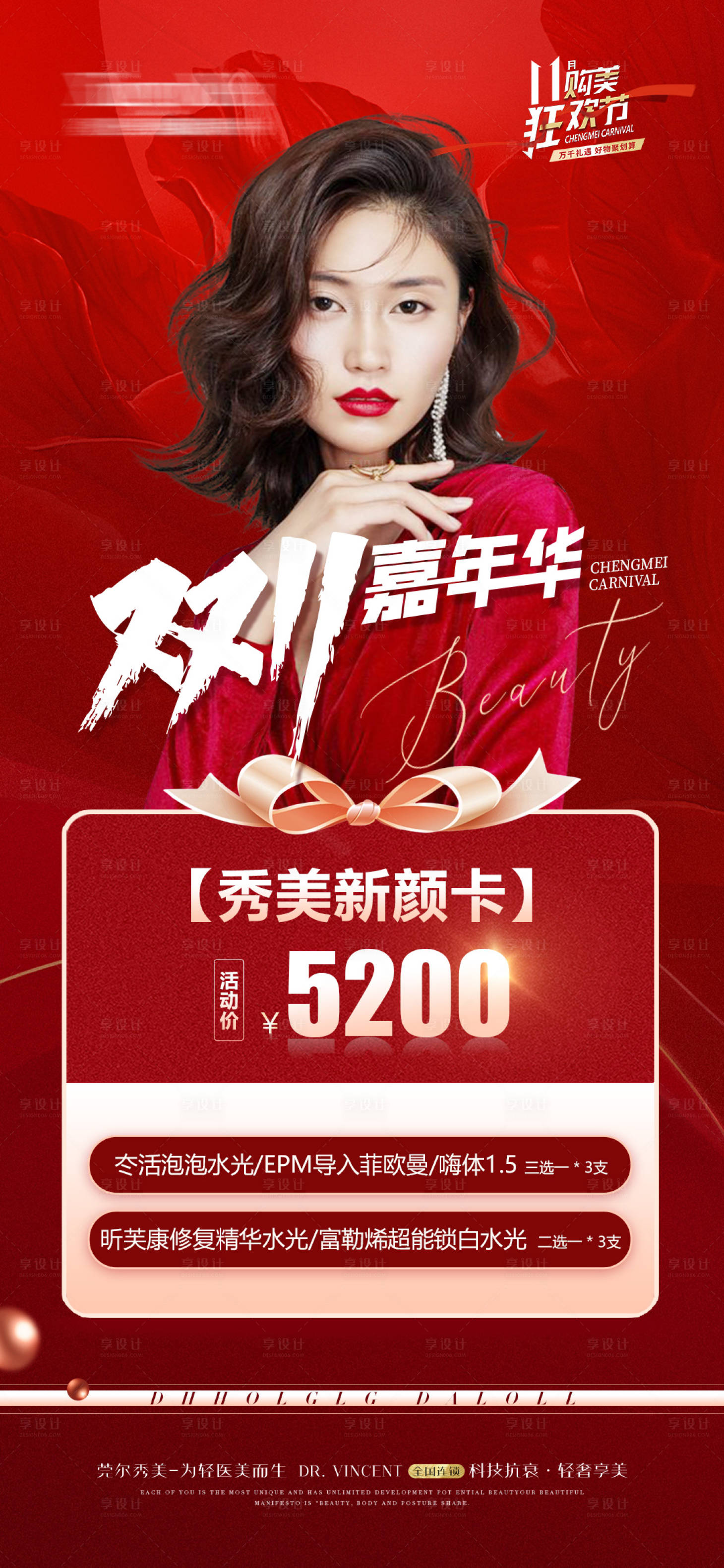 源文件下載【享設計】搜索編號：87980019959986561【雙十一海報】