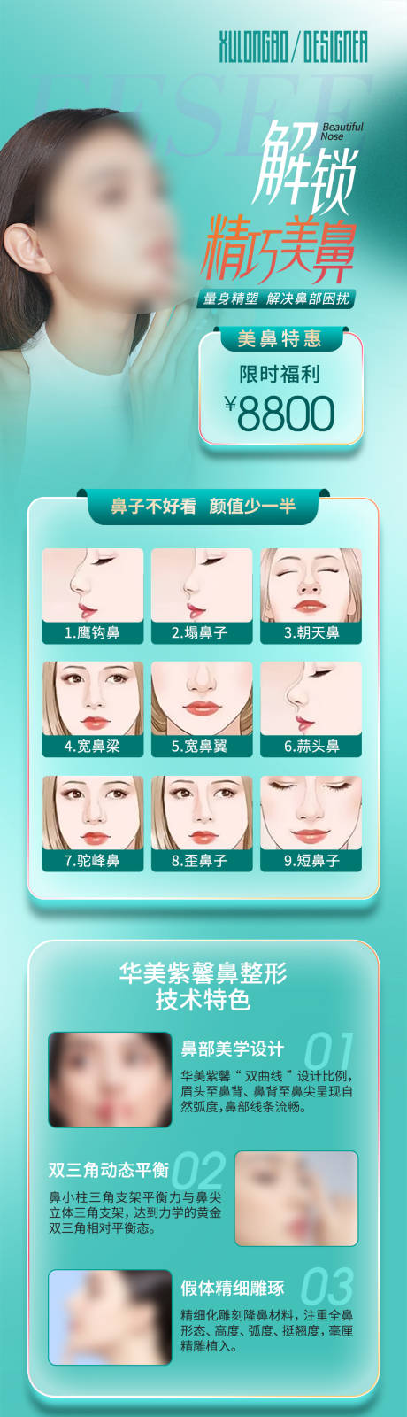 源文件下载【医美美鼻长图】编号：87660019845829325