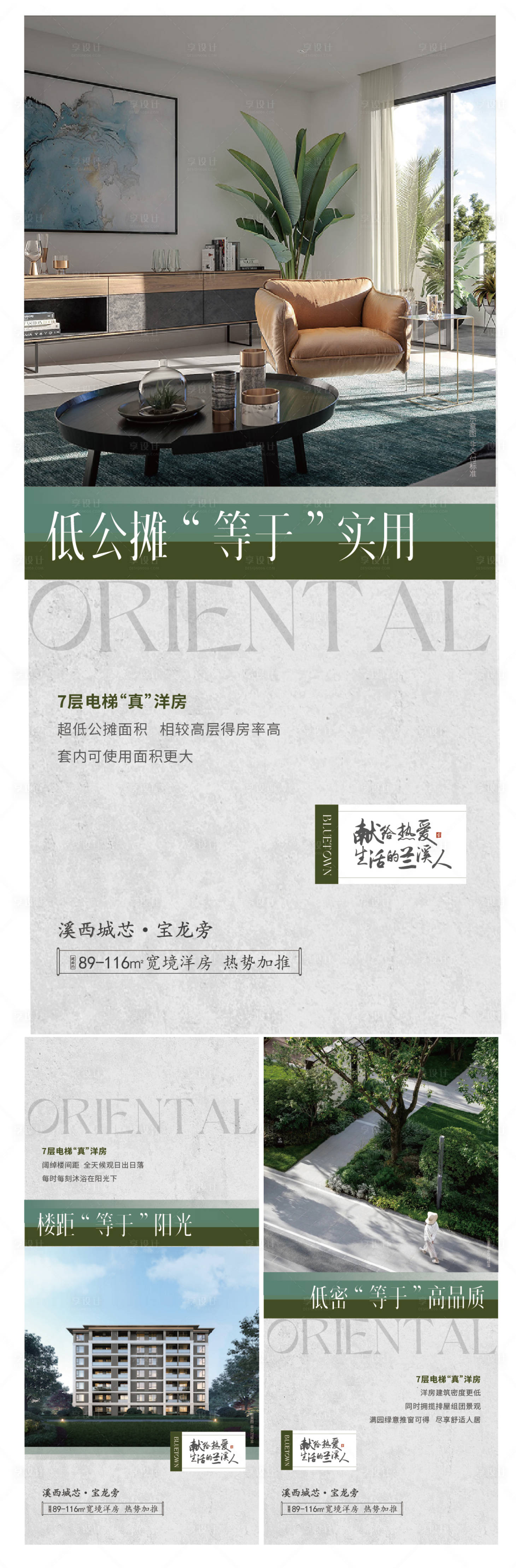 源文件下载【地产公园海报】编号：74010019779643274