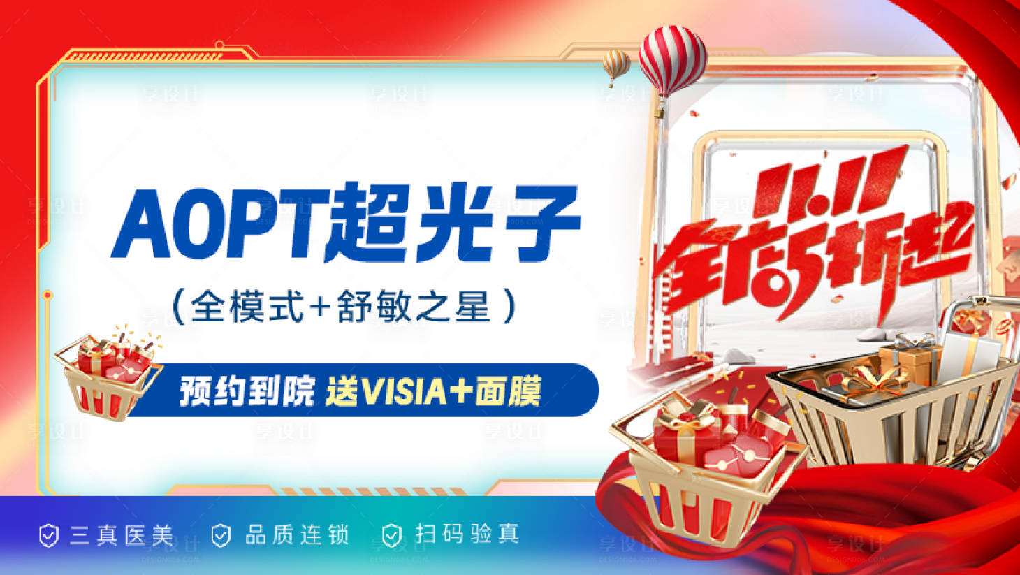 源文件下载【红色医美双11banner】编号：94620019980051650