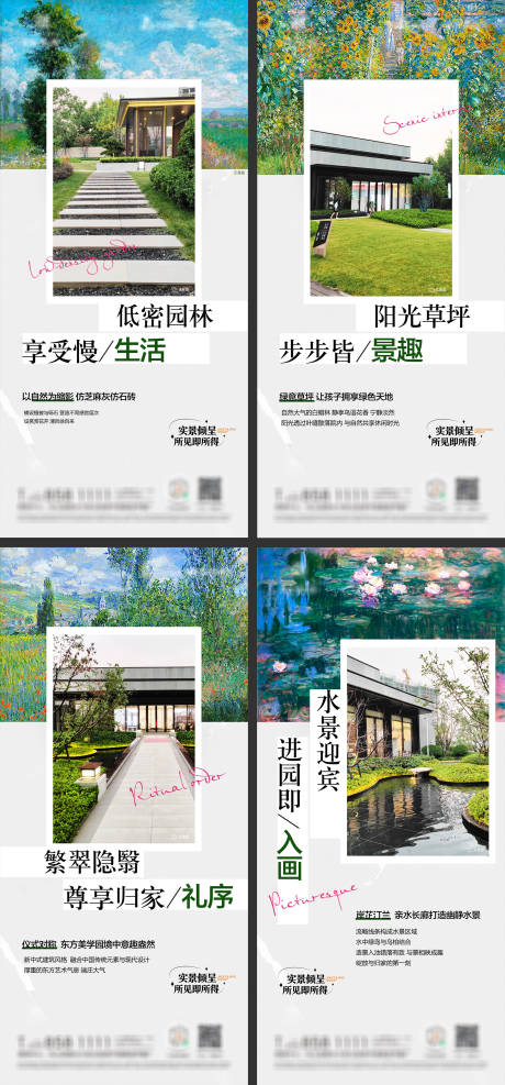 源文件下载【地产景观价值点系列海报】编号：59930019610806316