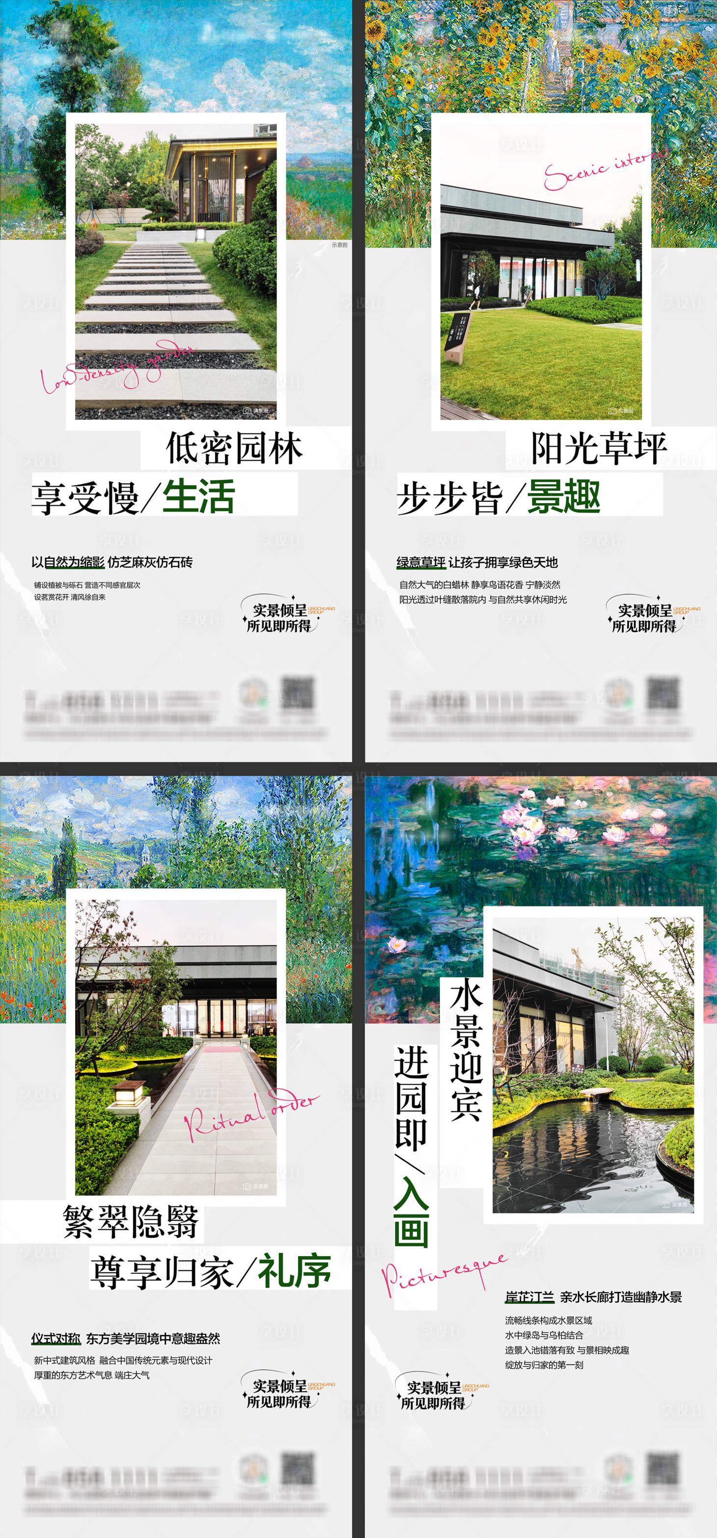 源文件下载【享设计】搜索编号：59930019610806316【地产景观价值点系列海报】
