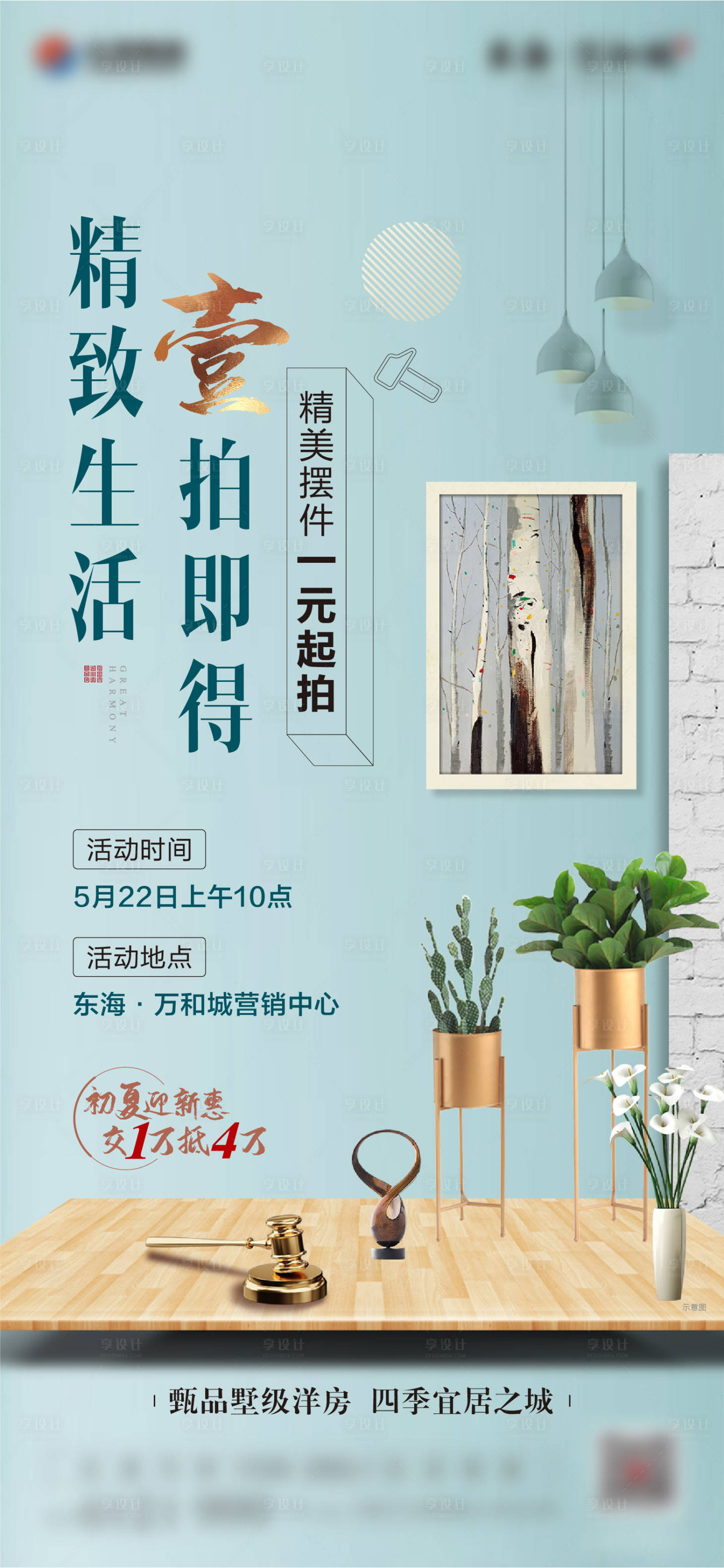 源文件下載【享設(shè)計(jì)】搜索編號(hào)：10190019728086684【拍賣單圖】