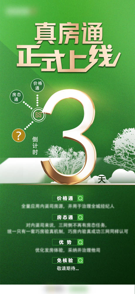 源文件下载【正式上线倒计时海报】编号：74520019613454265