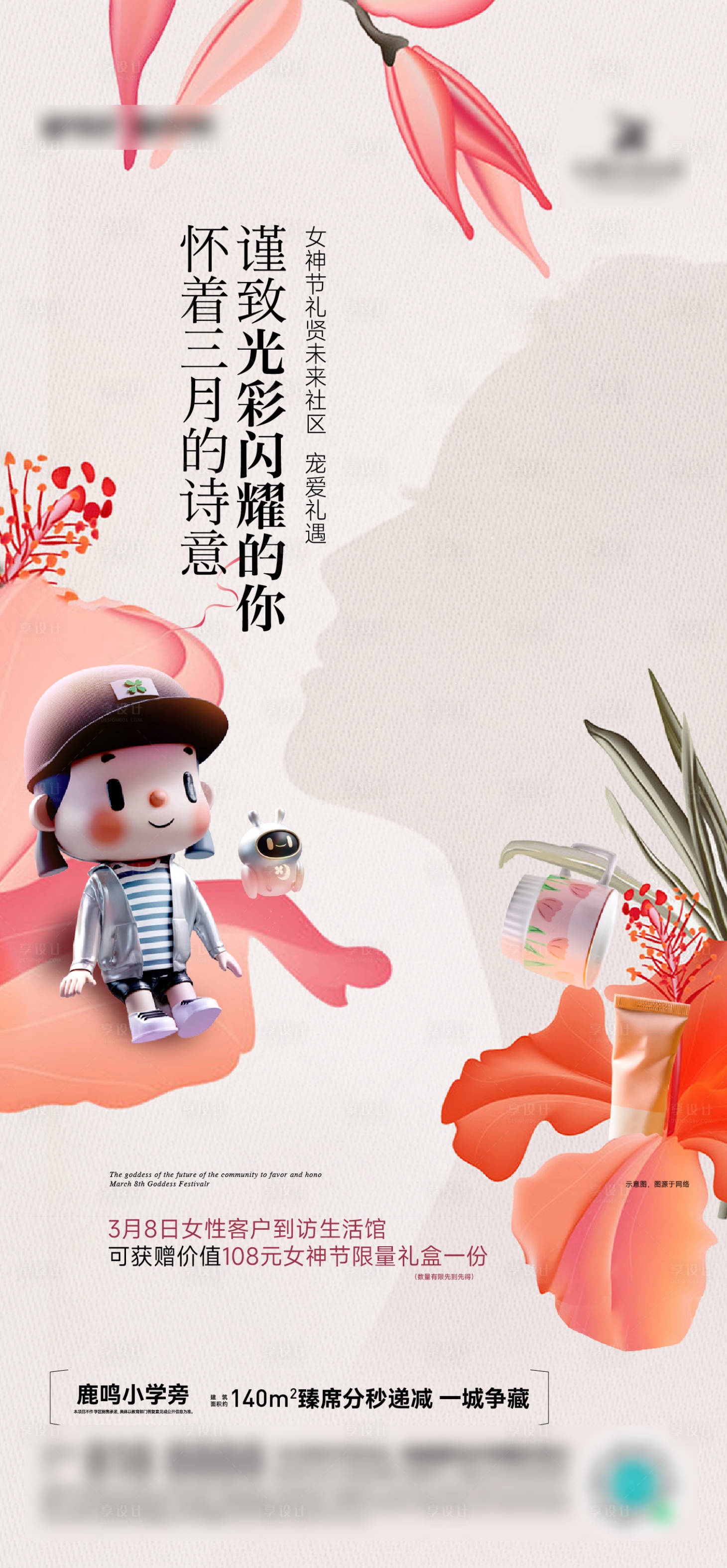 源文件下载【女神节海报】编号：40490019751085125