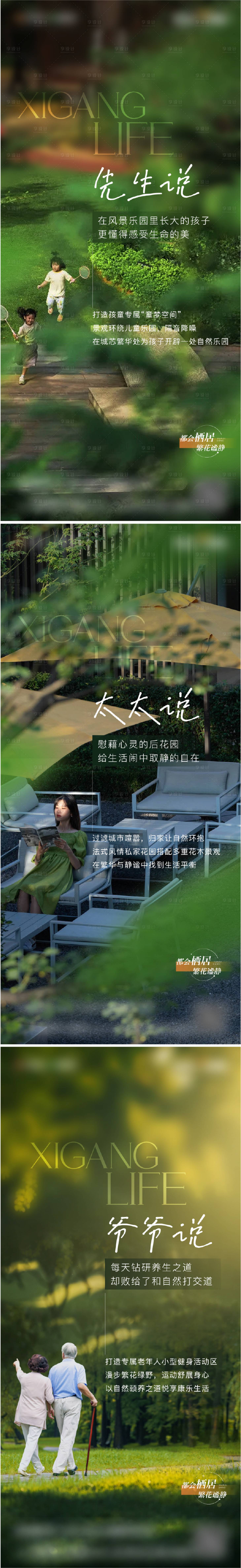 源文件下載【享設計】搜索編號：56270020013751808【園林價值點海報】